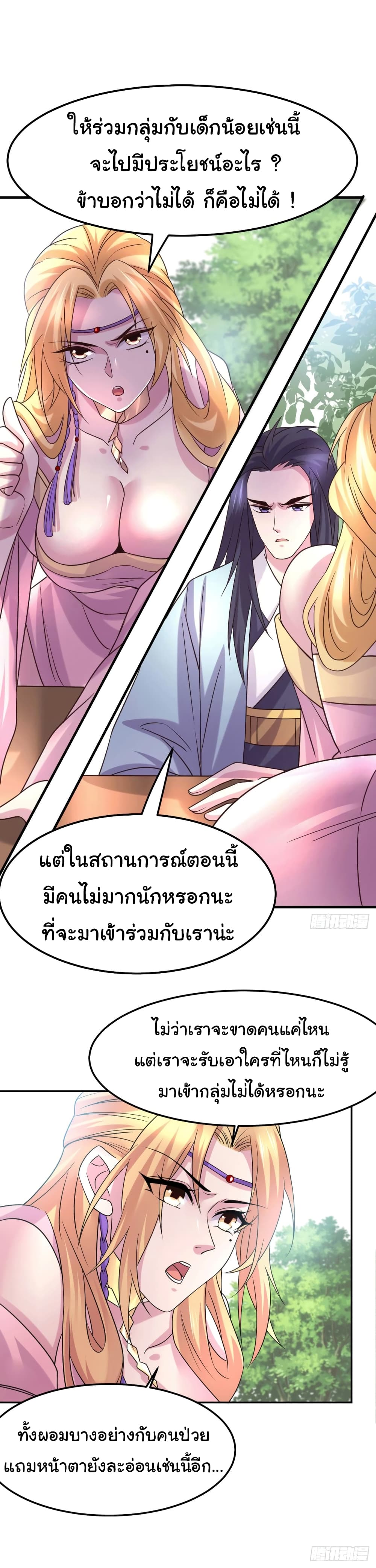 Immortal Husband on The Earth page 37