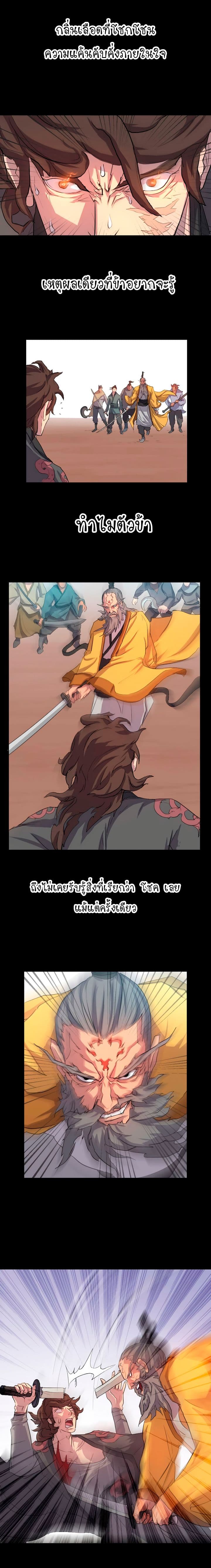 Immortal, Invincible page 5