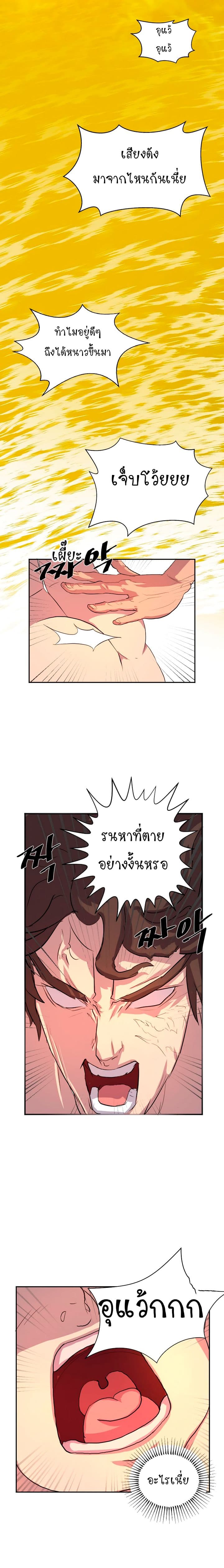 Immortal, Invincible page 7