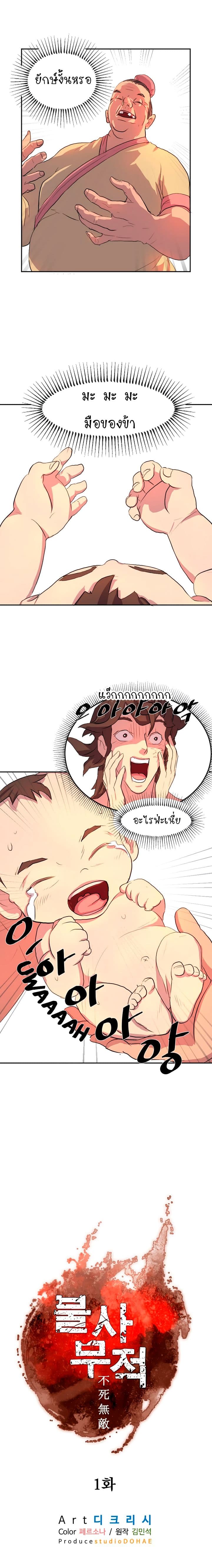 Immortal, Invincible page 8