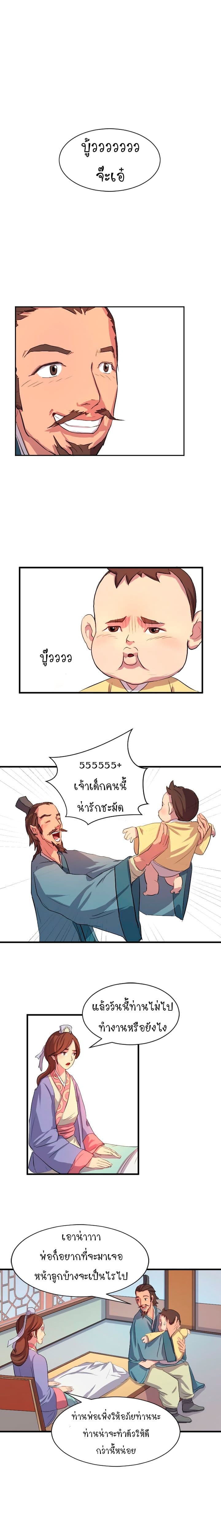 Immortal, Invincible page 9