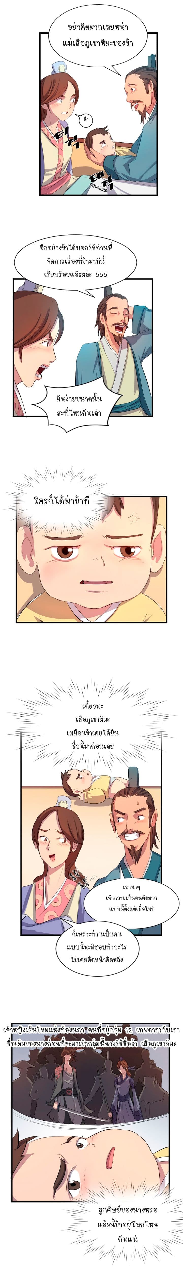 Immortal, Invincible page 11