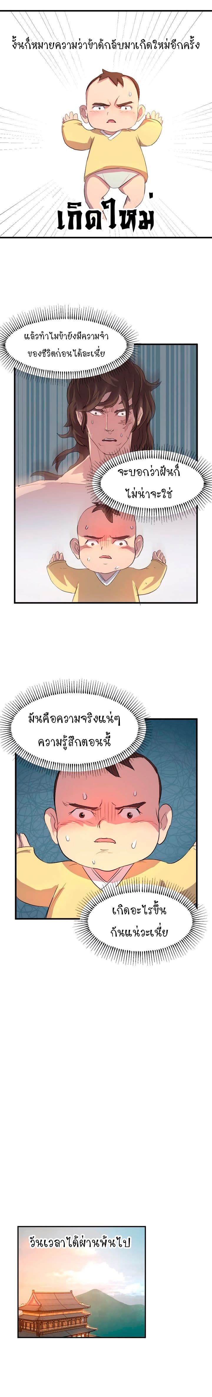 Immortal, Invincible page 12