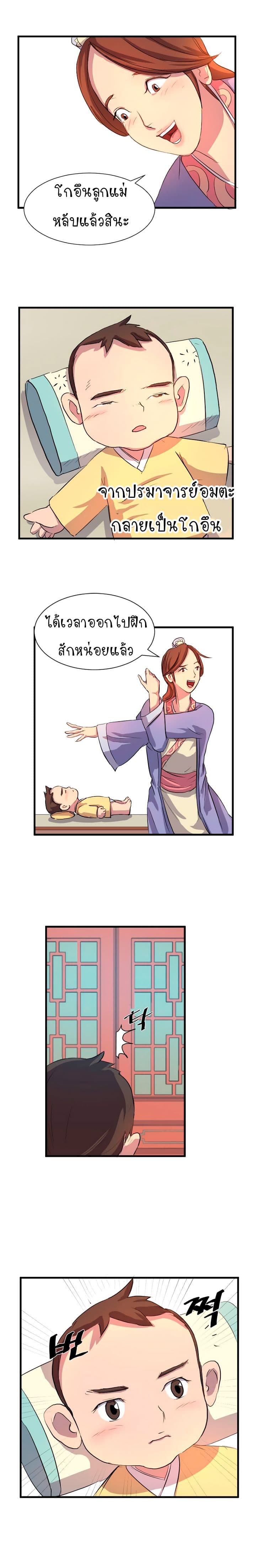 Immortal, Invincible page 13