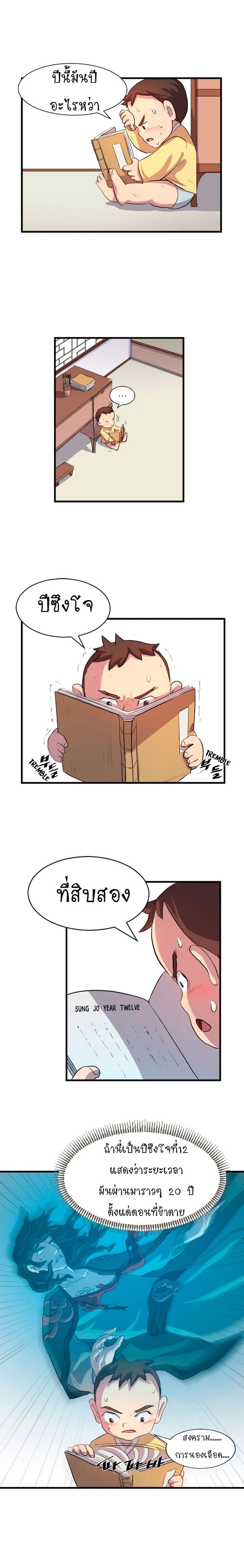 Immortal, Invincible page 15