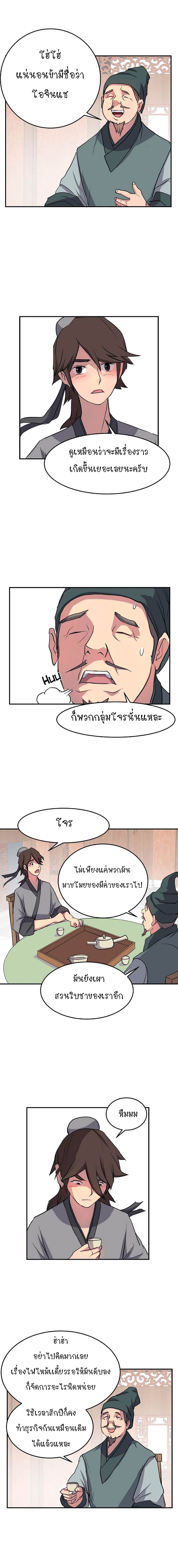 Immortal, Invincible page 3