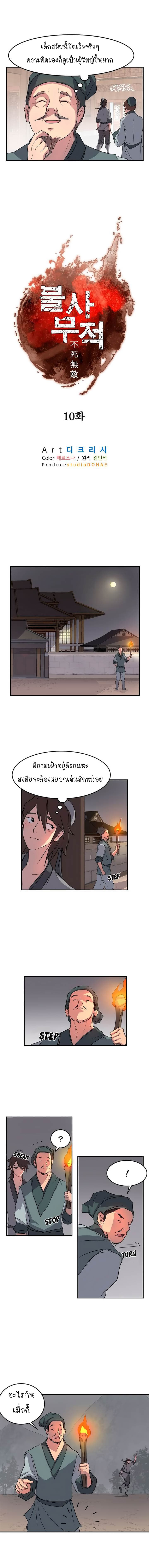 Immortal, Invincible page 5