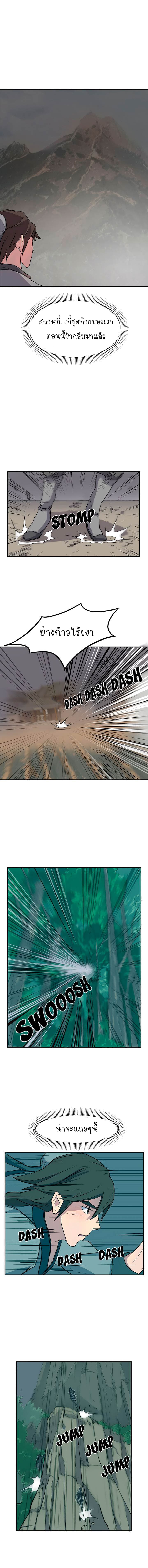 Immortal, Invincible page 6