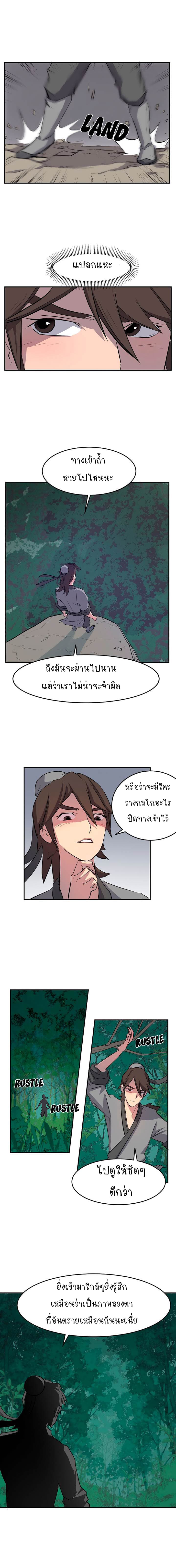 Immortal, Invincible page 7
