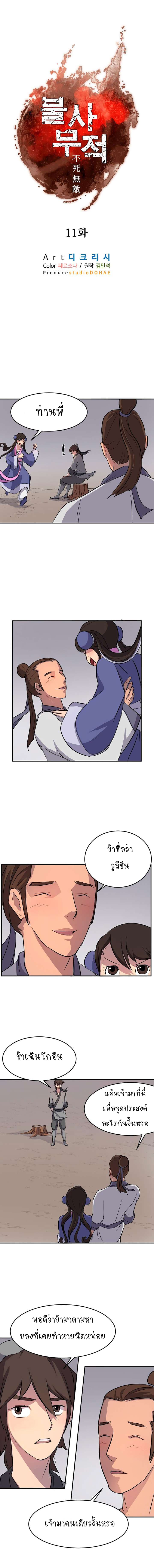 Immortal, Invincible page 4