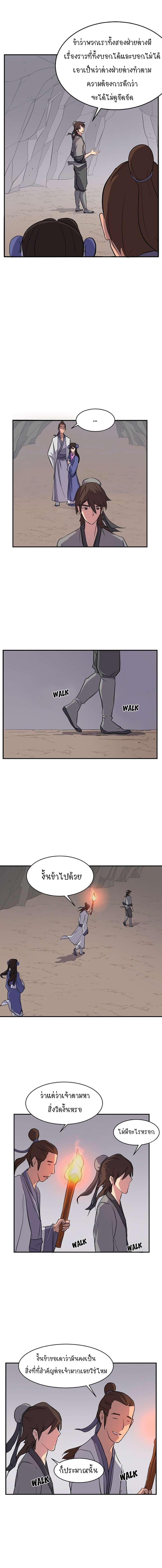 Immortal, Invincible page 5