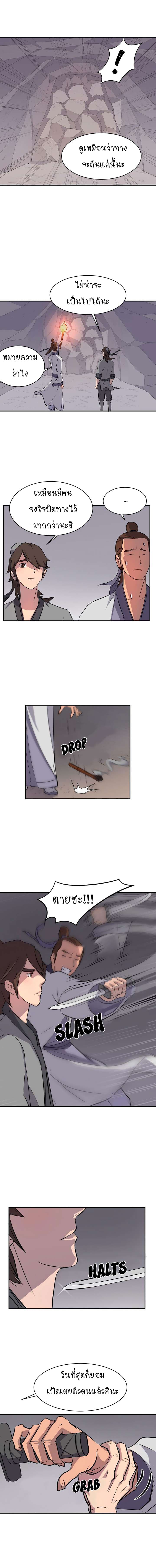 Immortal, Invincible page 6
