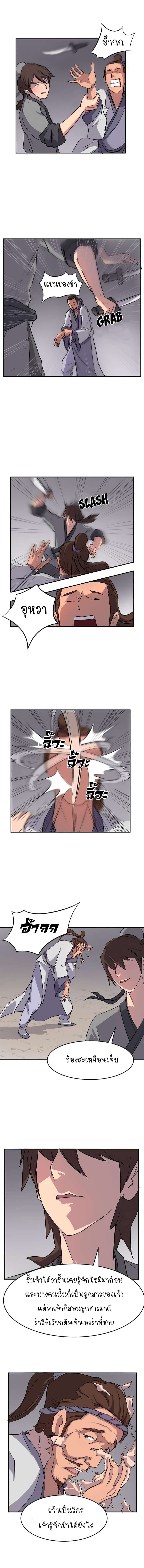 Immortal, Invincible page 7