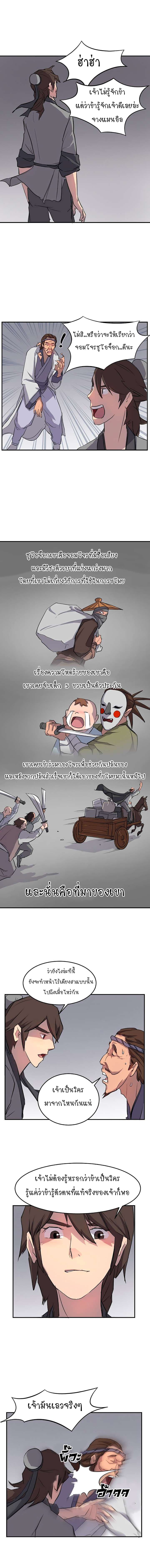 Immortal, Invincible page 8