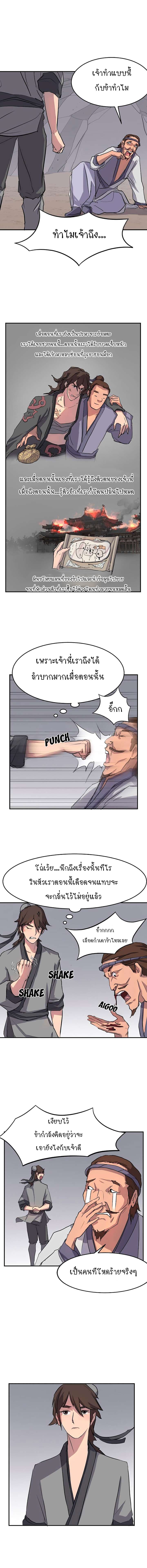 Immortal, Invincible page 9