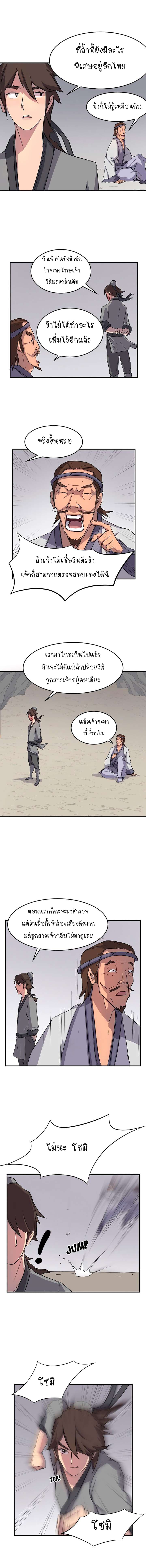 Immortal, Invincible page 10
