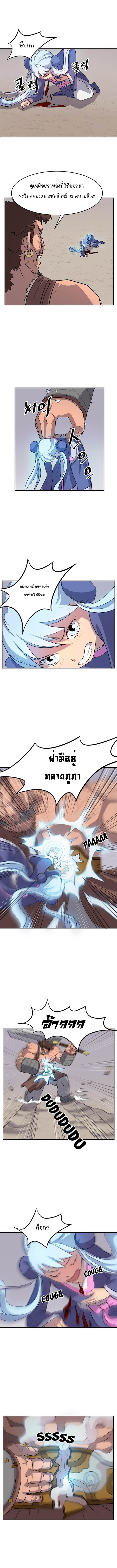 Immortal, Invincible page 4