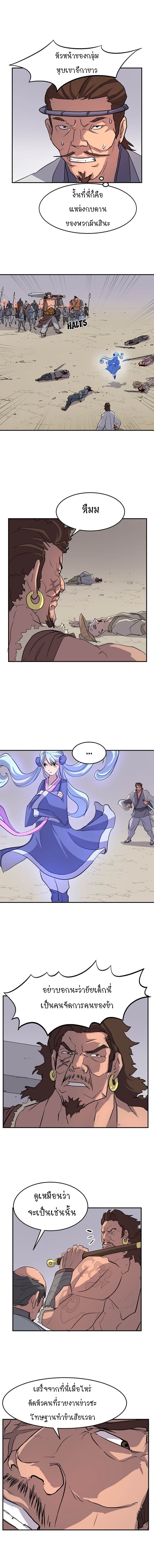 Immortal, Invincible page 2