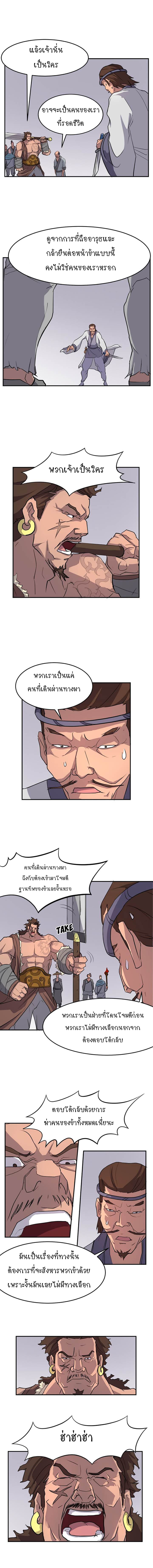 Immortal, Invincible page 3