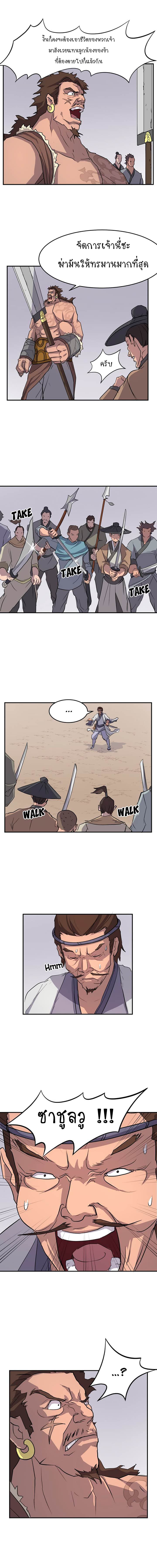 Immortal, Invincible page 4