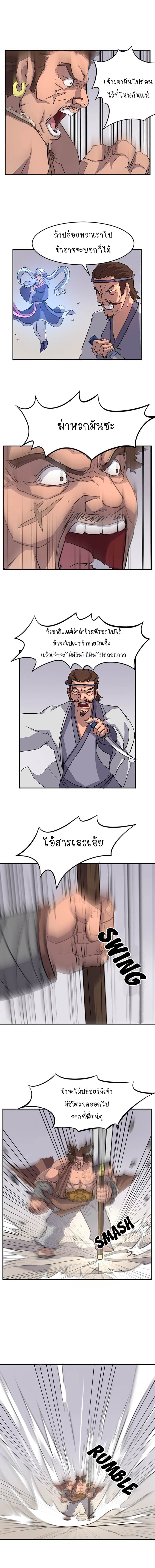 Immortal, Invincible page 7