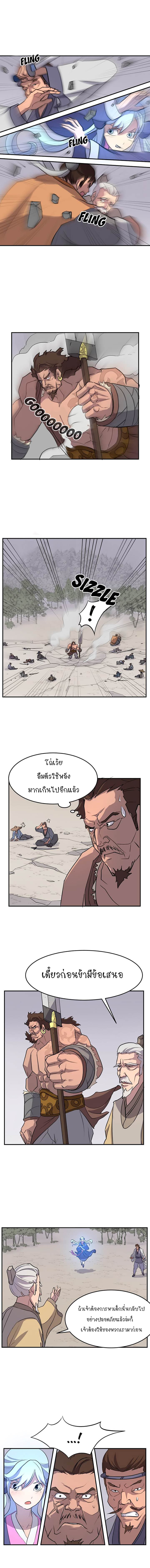 Immortal, Invincible page 8