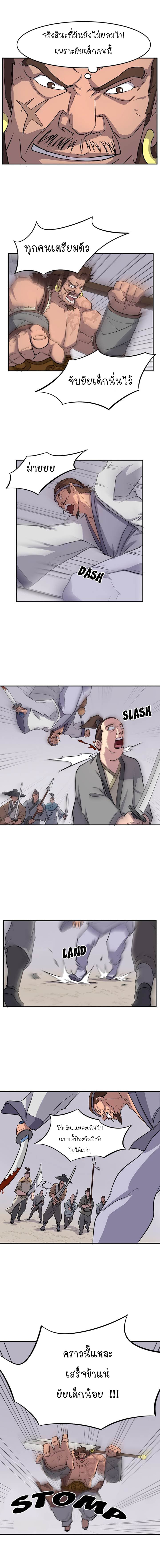 Immortal, Invincible page 9