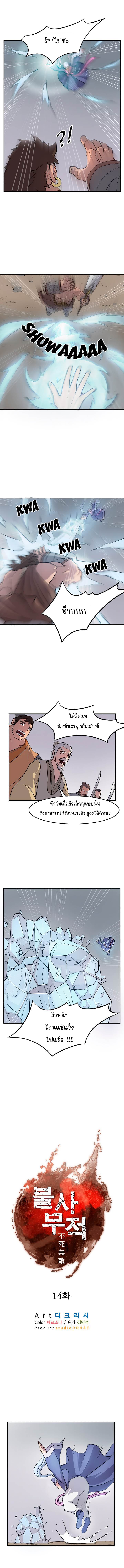 Immortal, Invincible page 2