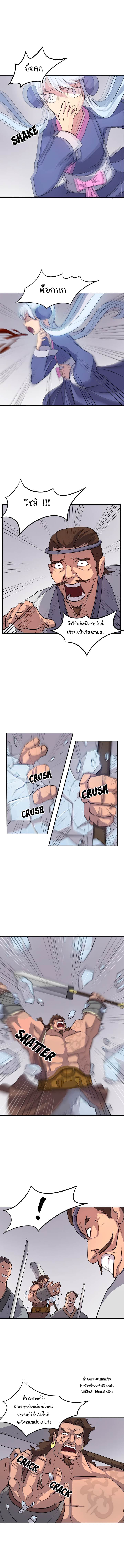 Immortal, Invincible page 3