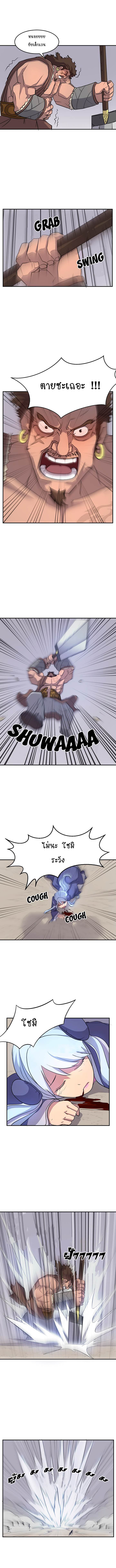 Immortal, Invincible page 5