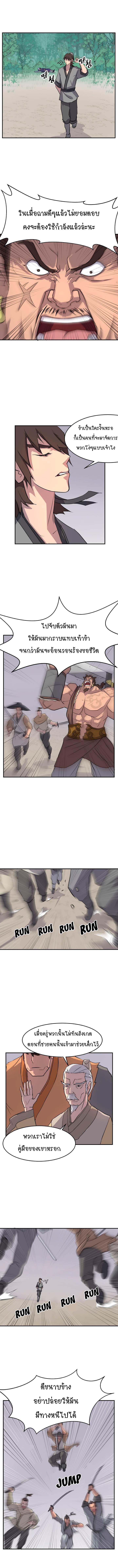 Immortal, Invincible page 8