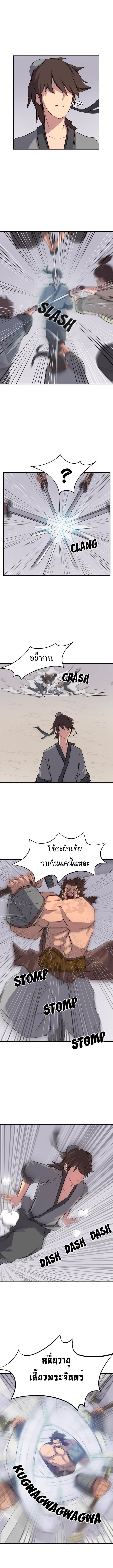 Immortal, Invincible page 9