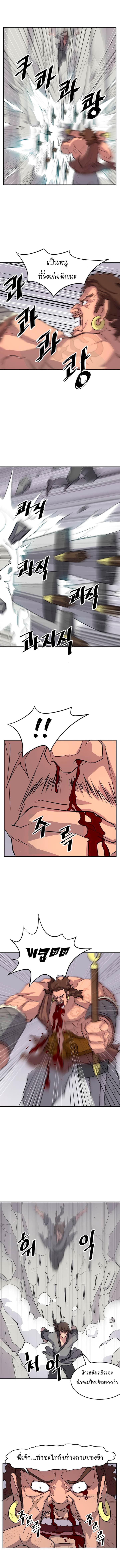 Immortal, Invincible page 4