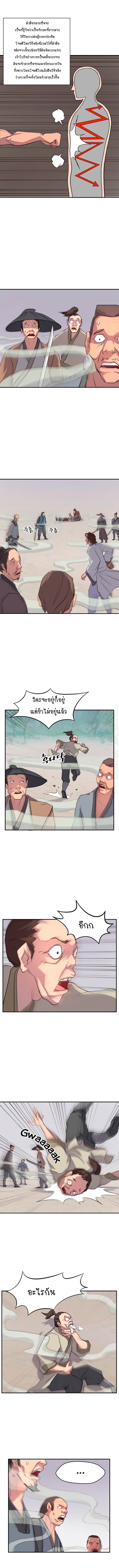 Immortal, Invincible page 6