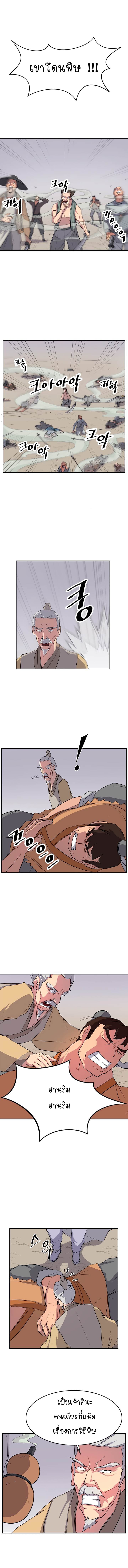 Immortal, Invincible page 7