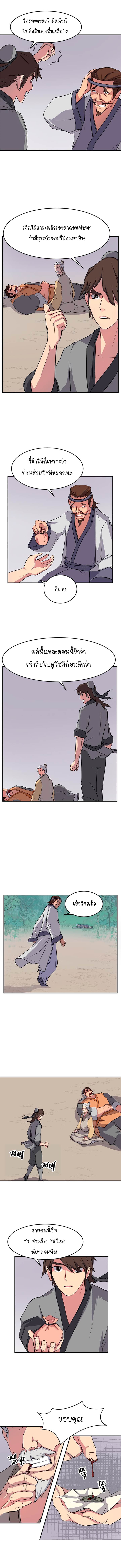 Immortal, Invincible page 9