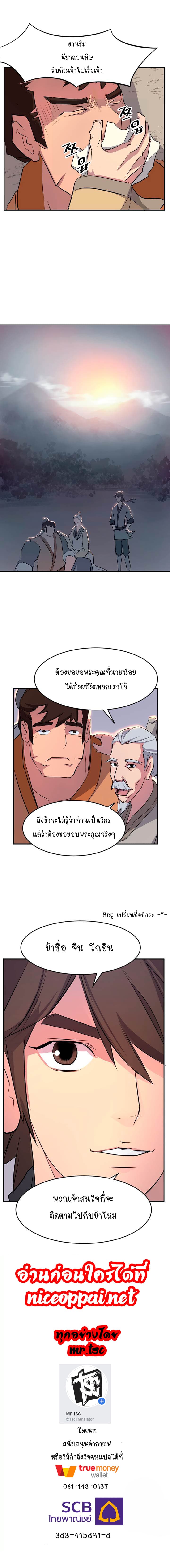 Immortal, Invincible page 10