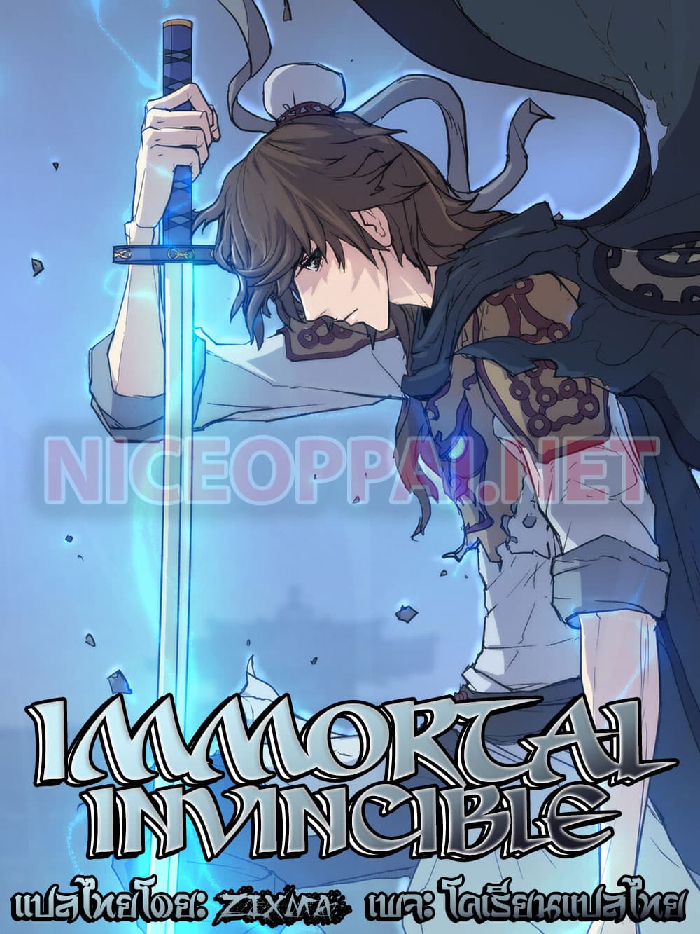 Immortal, Invincible page 1