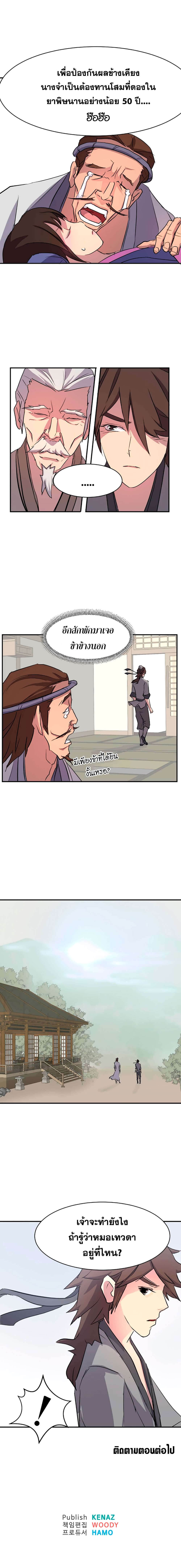 Immortal, Invincible page 10