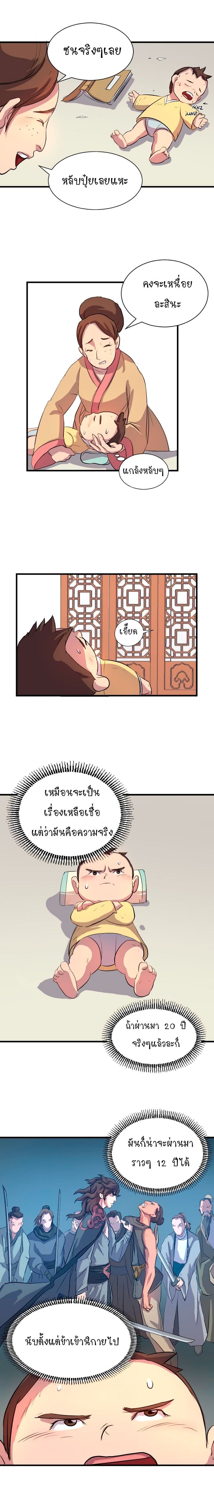 Immortal, Invincible page 2