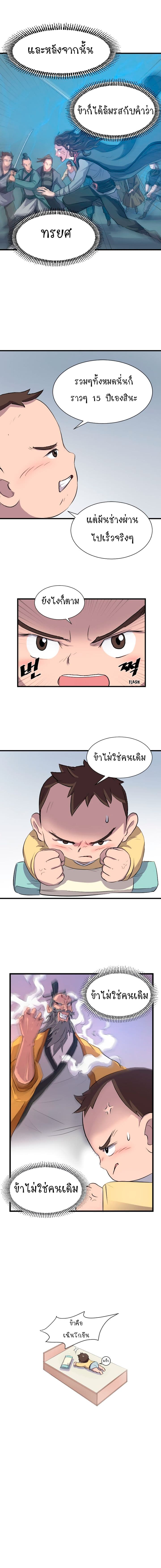 Immortal, Invincible page 3