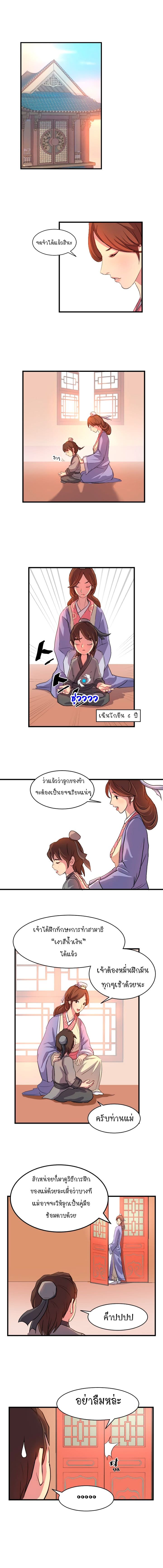 Immortal, Invincible page 4