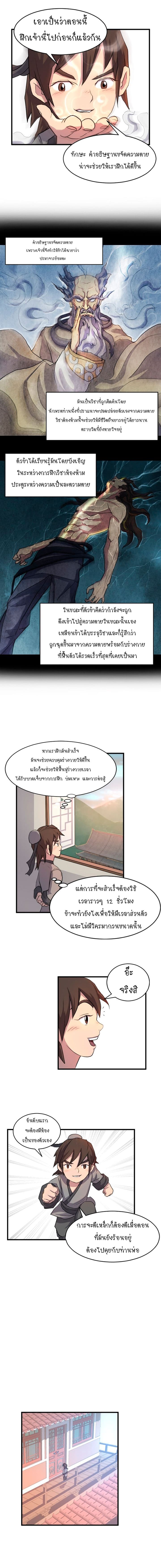Immortal, Invincible page 6