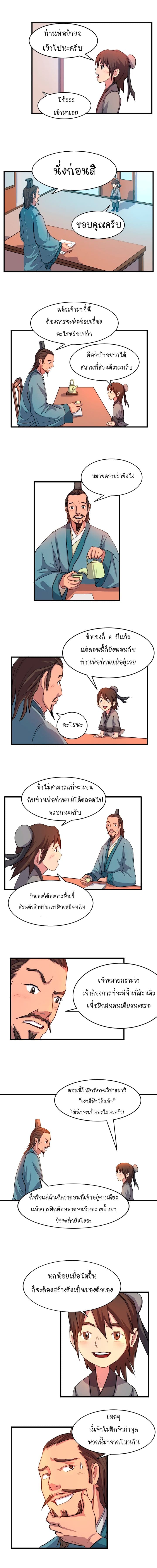 Immortal, Invincible page 7