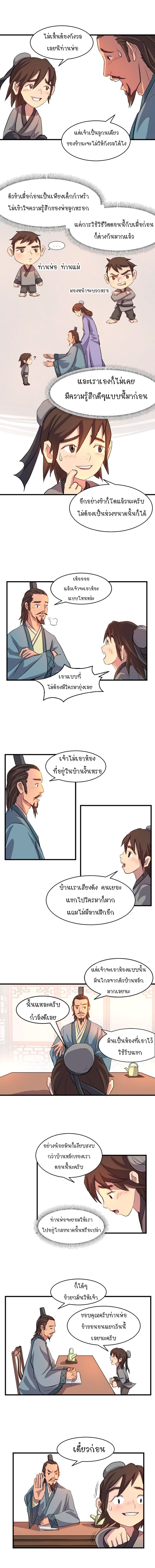 Immortal, Invincible page 8