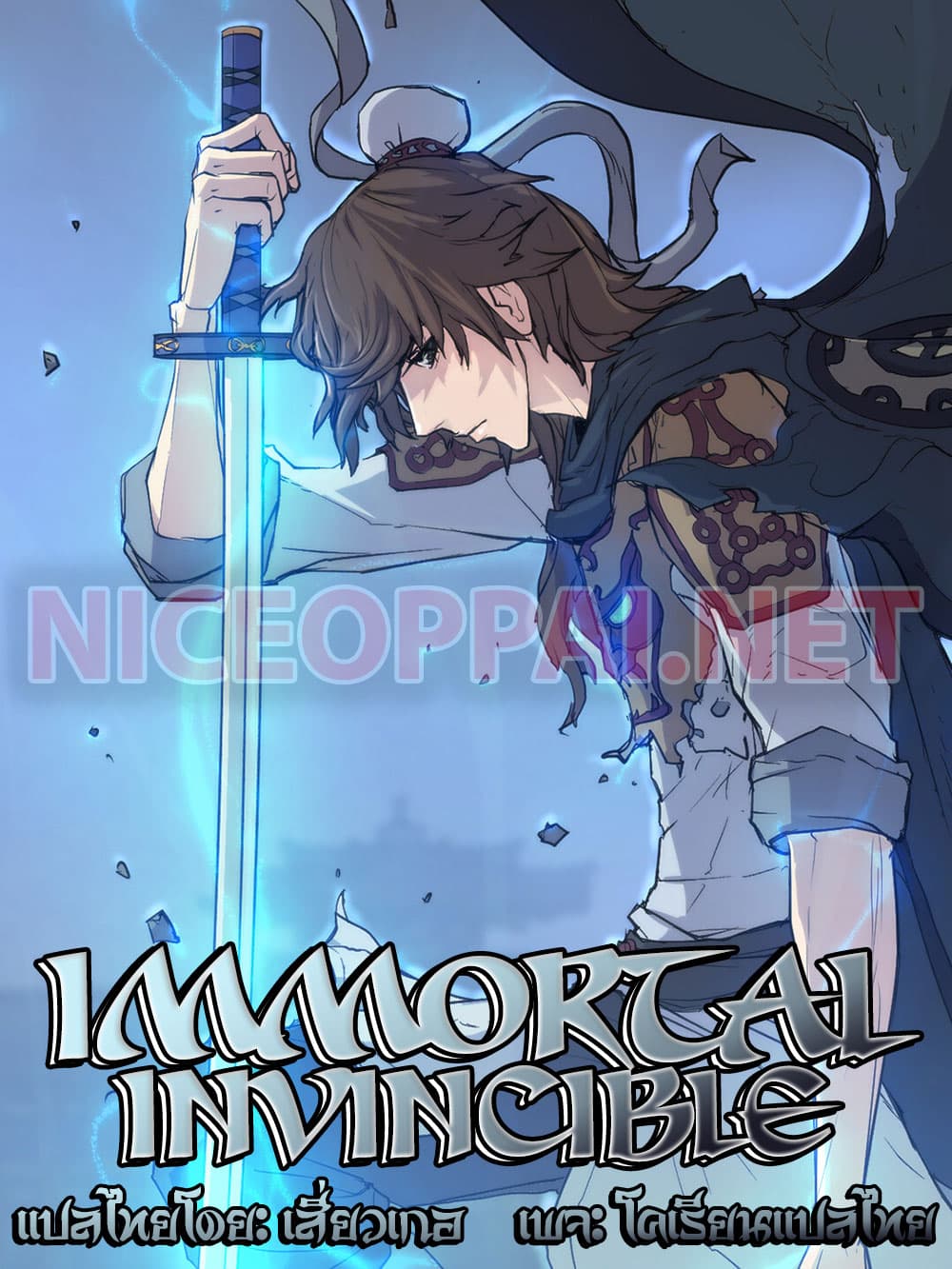Immortal, Invincible page 1