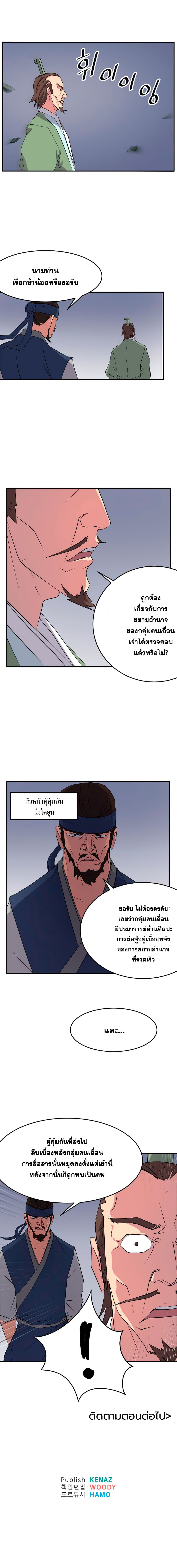 Immortal, Invincible page 10