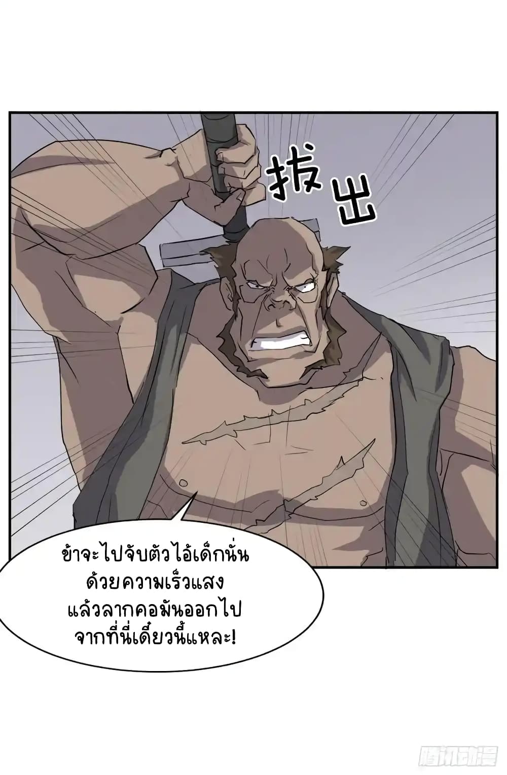 Immortal, Invincible page 2