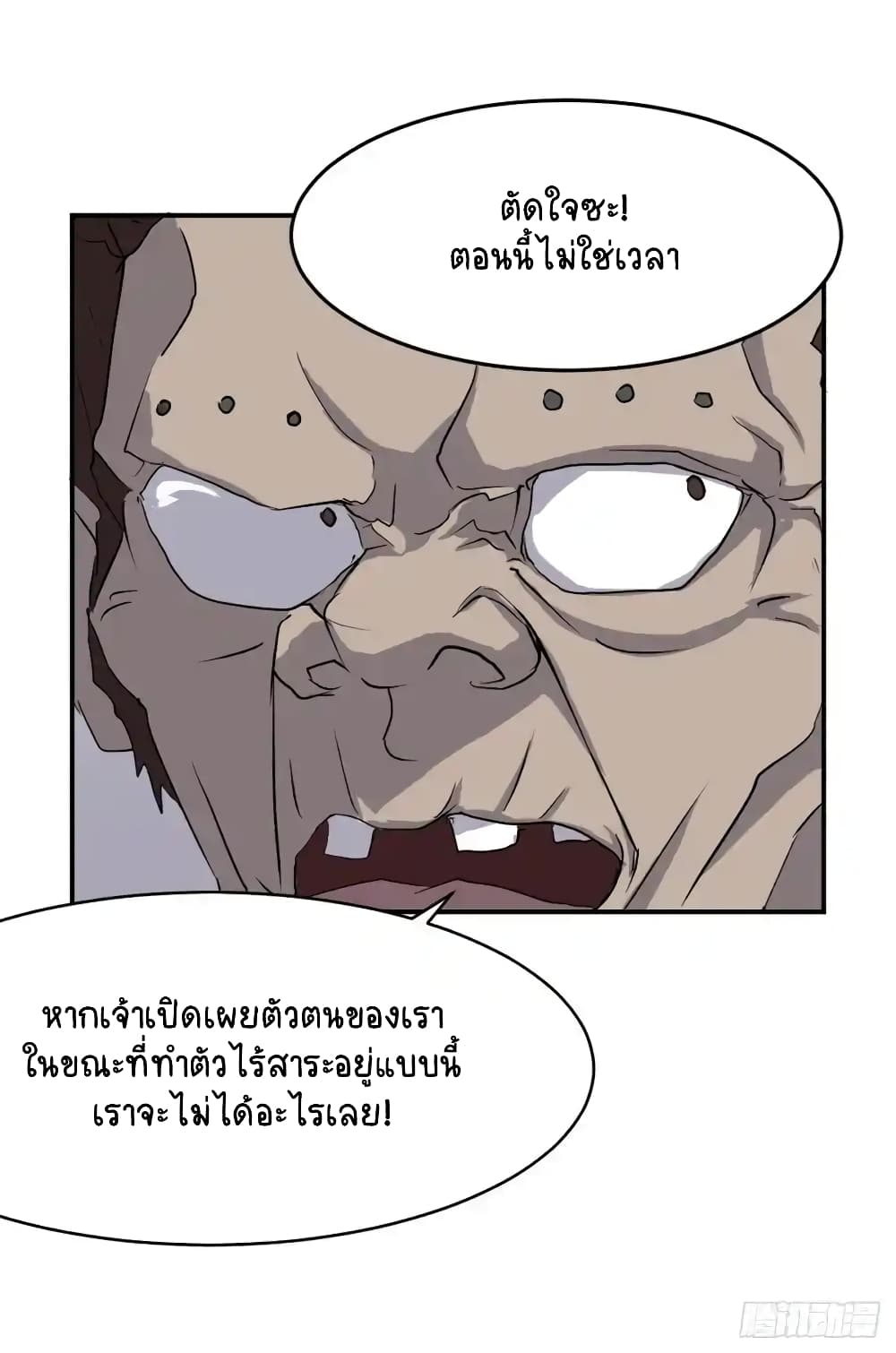 Immortal, Invincible page 3