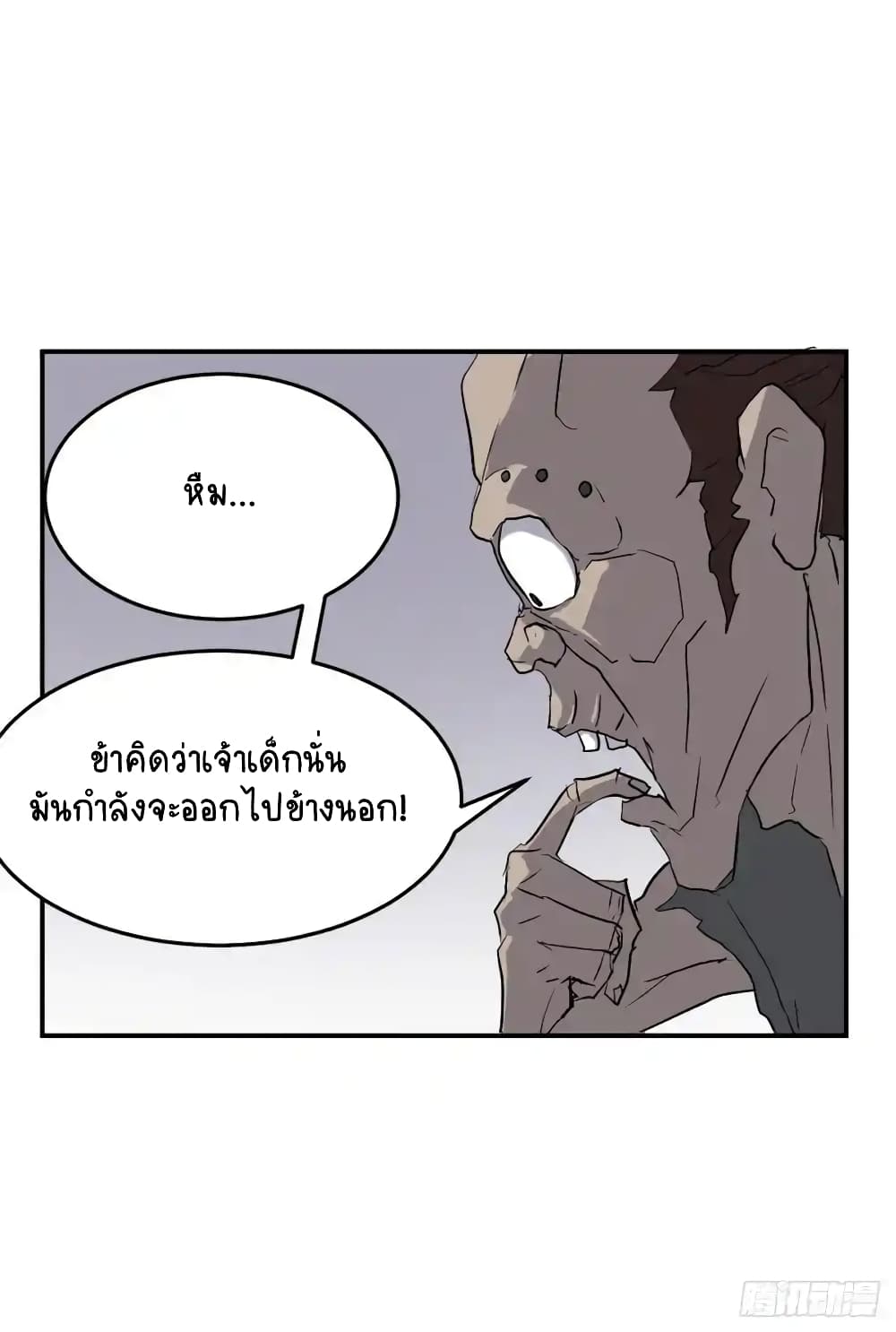 Immortal, Invincible page 6